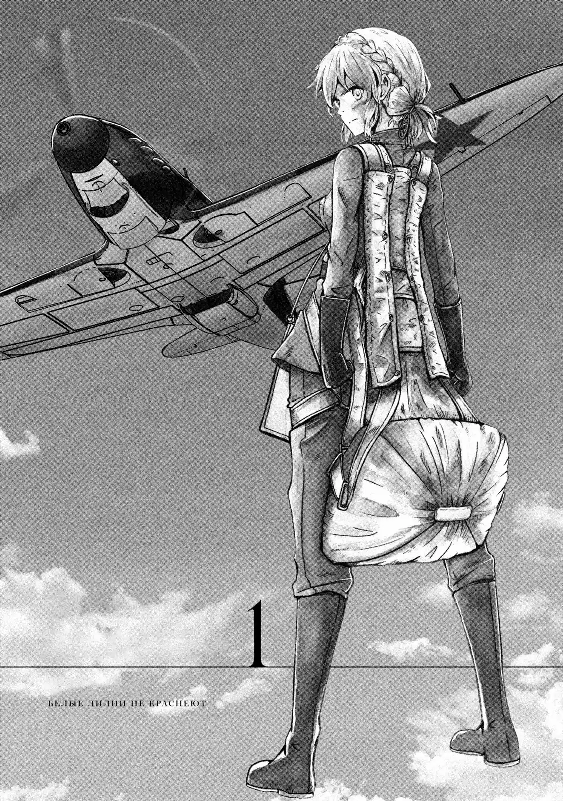 Shirayuri Wa Ake Ni Somaranai - Capítulo 1 - Página 2 - LectorTMOo