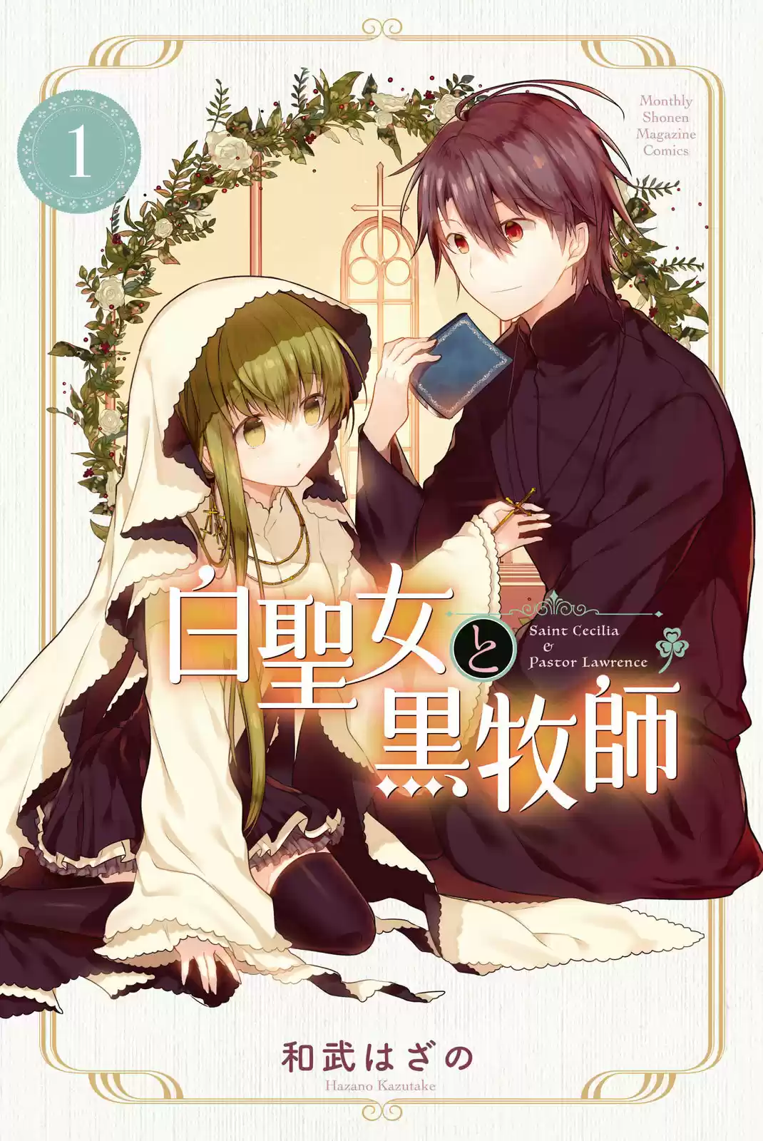 Shiro Seijo To Kuro Bokushi - Capítulo 1 - Página 2 - LectorTMOo