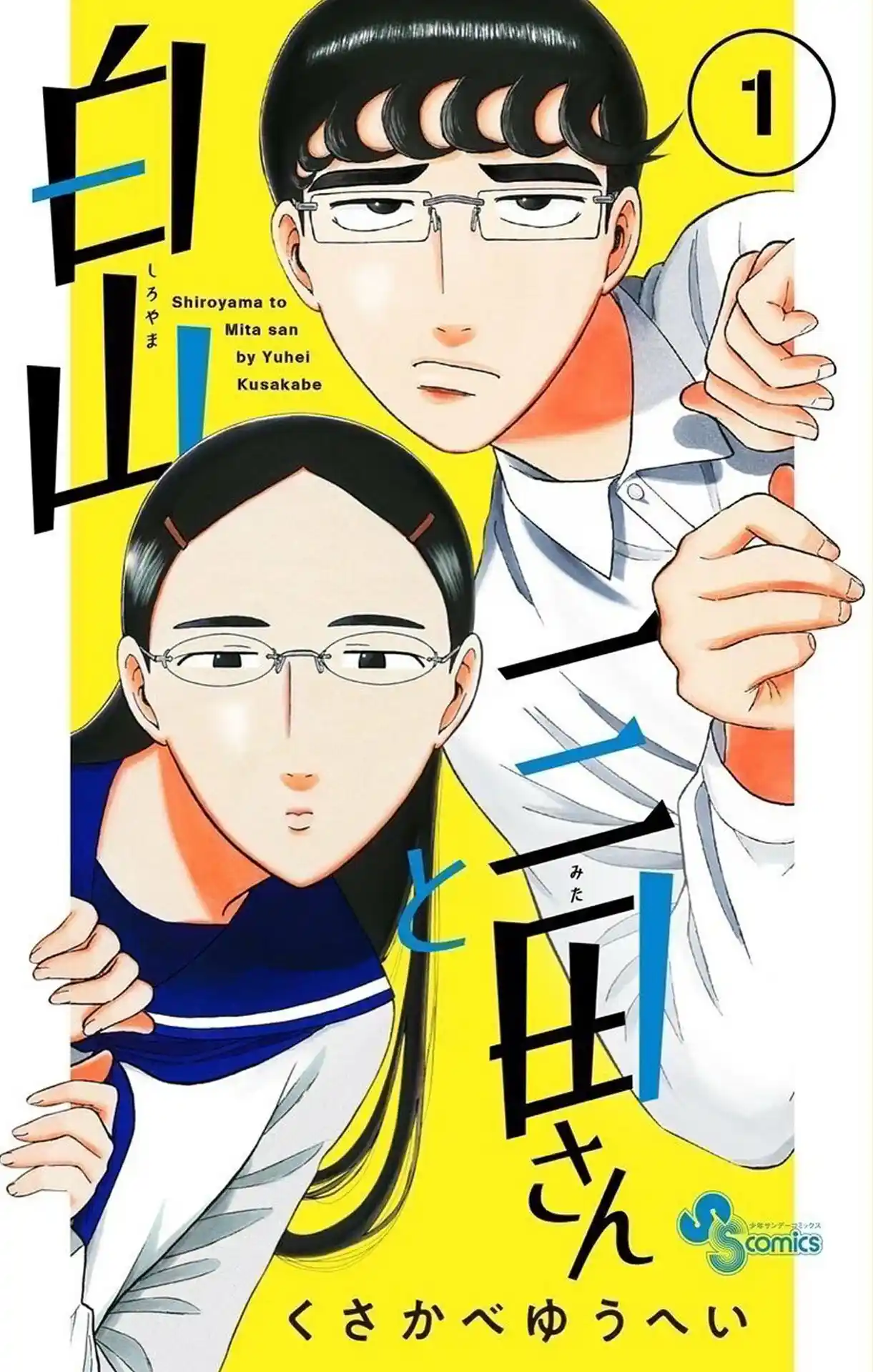 Shiroyama To Mita-san - Capítulo 7.5 - Página 2 - LectorTMOo