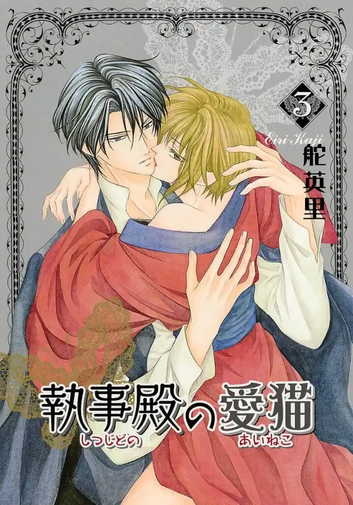 Shitsuji-dono No Ai Neko - Capítulo 13 - Página 1 - LectorTMOo