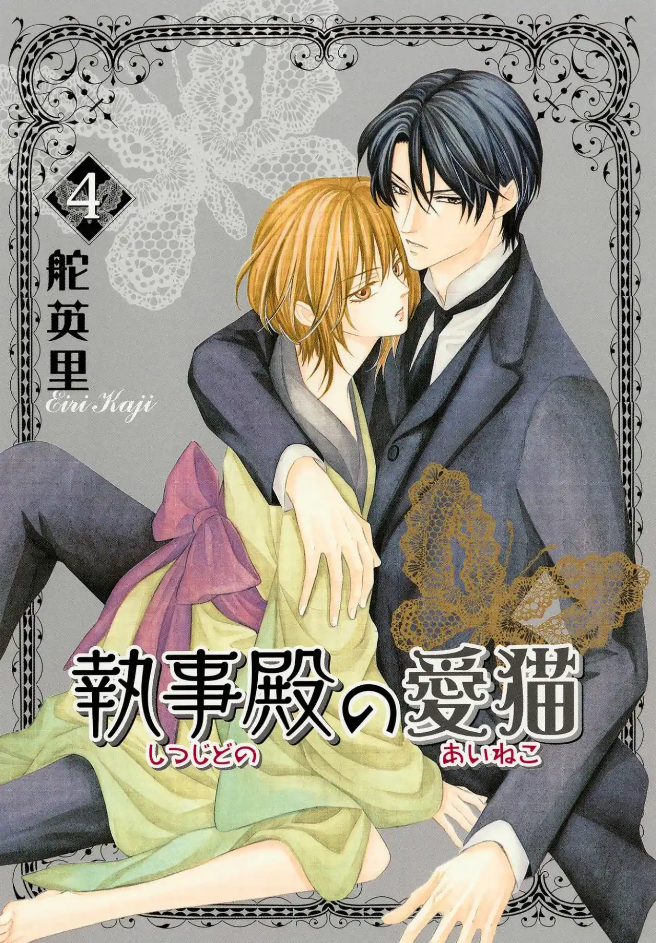 Shitsuji-dono No Ai Neko - Capítulo 17 - Página 1 - LectorTMOo
