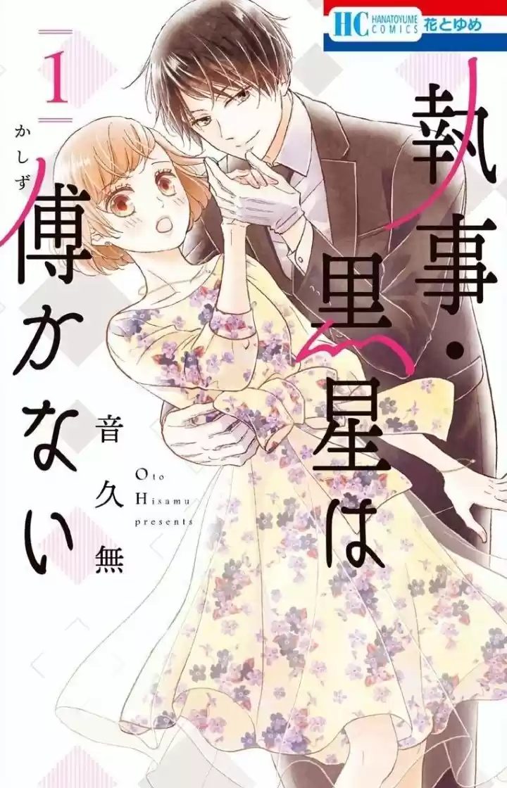 Shitsuji Kuroboshi Wa Kashizukanai - Capítulo 1 - Página 1 - LectorTMOo