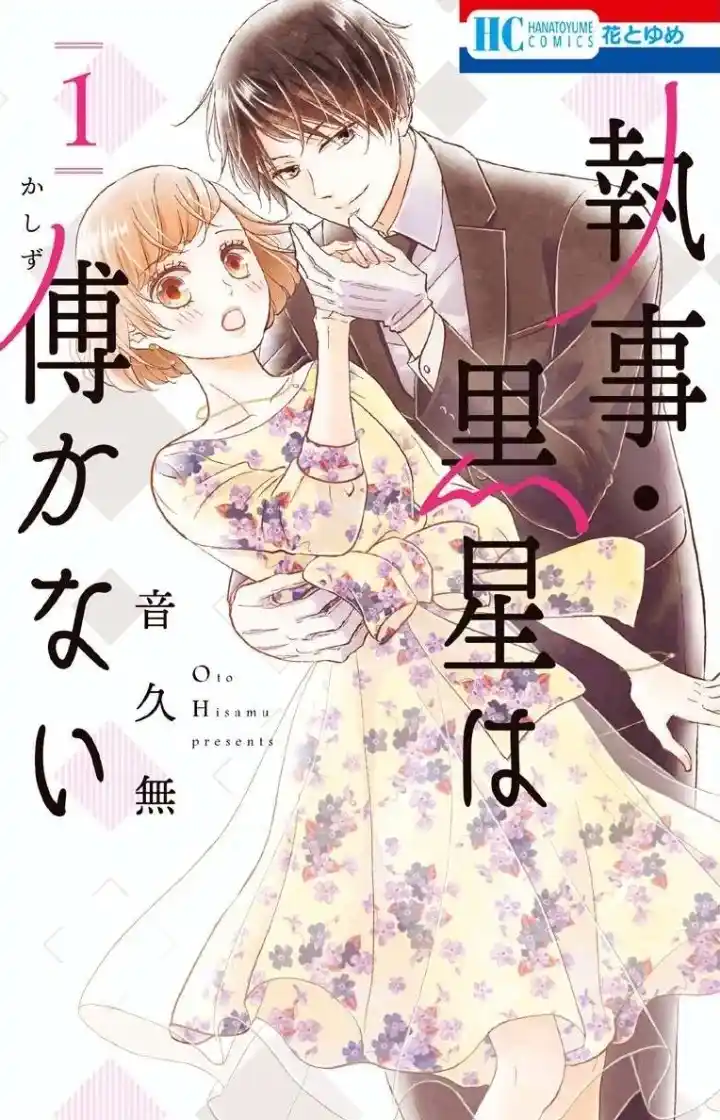 Shitsuji Kuroboshi Wa Kashizukanai - Capítulo 5.50 - Página 1 - LectorTMOo