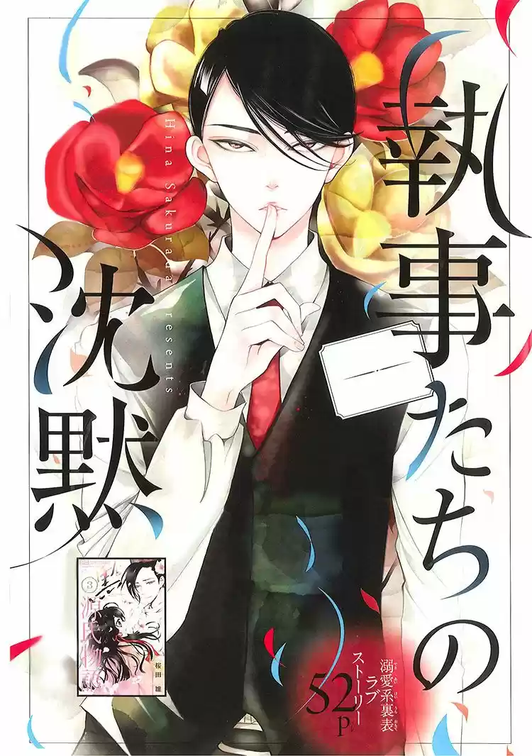 Shitsuji-tachi No Chinmoku (Sakurada Hina) - Capítulo 1 - Página 4 - LectorTMOo