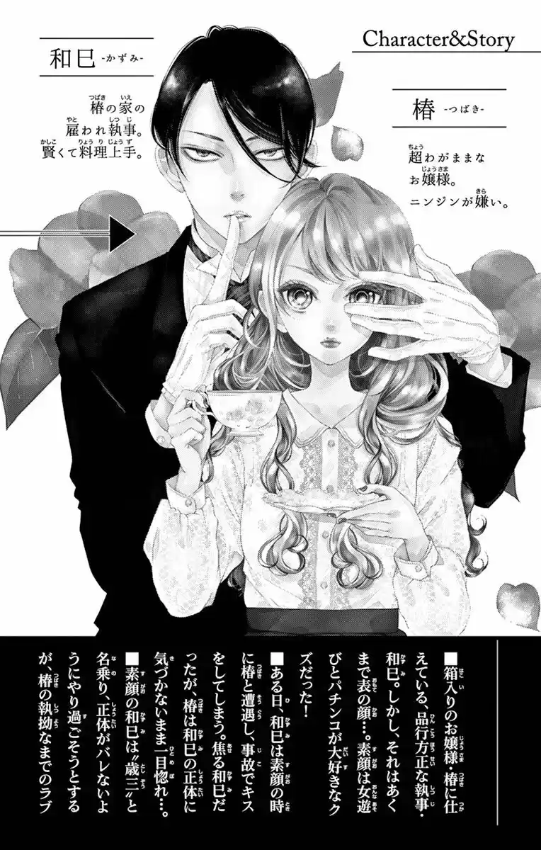 Shitsuji-tachi No Chinmoku (Sakurada Hina) - Capítulo 5 - Página 3 - LectorTMOo