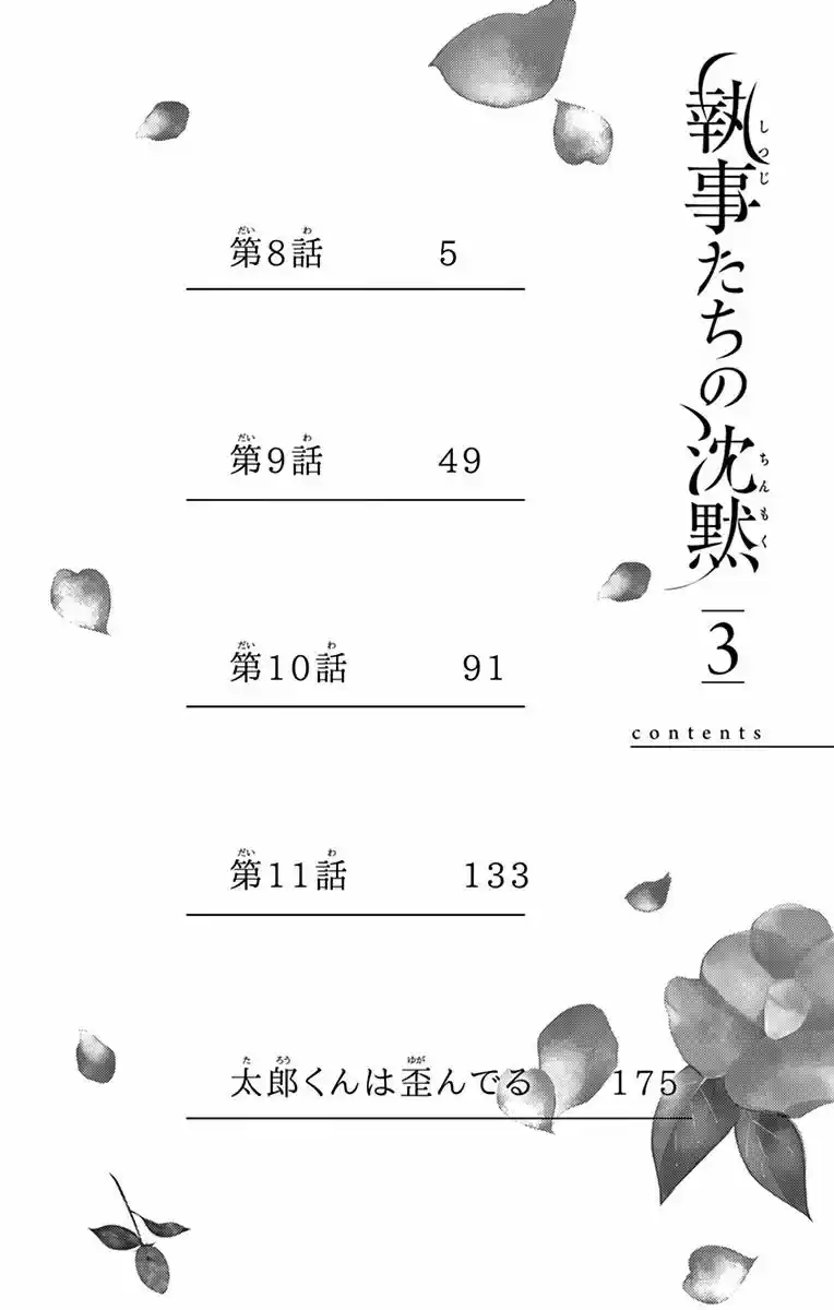 Shitsuji-tachi No Chinmoku (Sakurada Hina) - Capítulo 8 - Página 3 - LectorTMOo