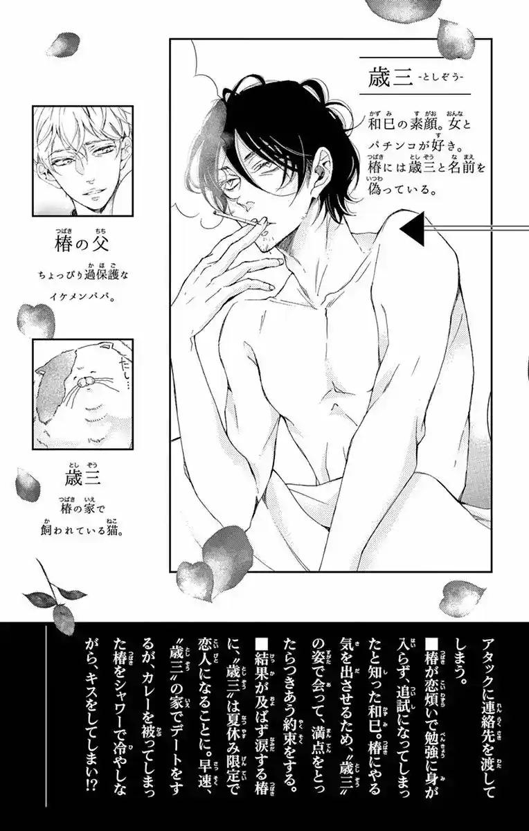 Shitsuji-tachi No Chinmoku - Capítulo 5 - Página 4 - LectorTMOo