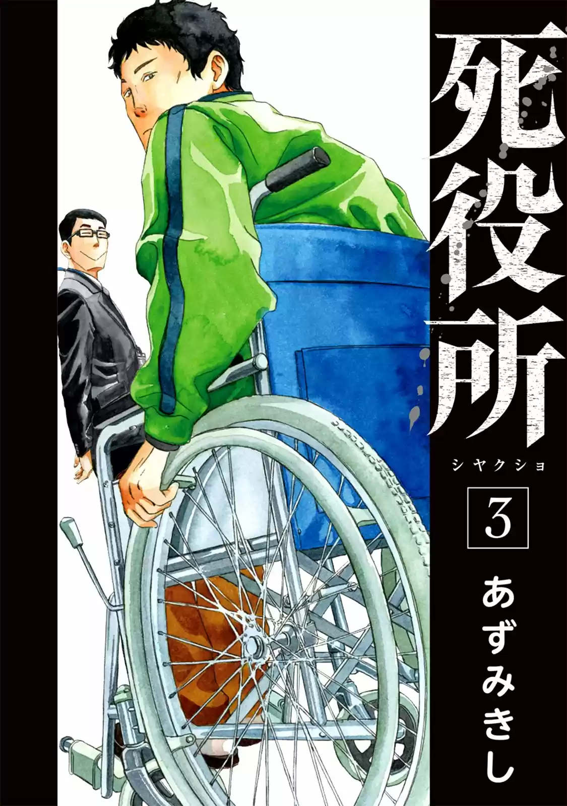 Shiyakusho - Capítulo 11 - Página 1 - LectorTMOo
