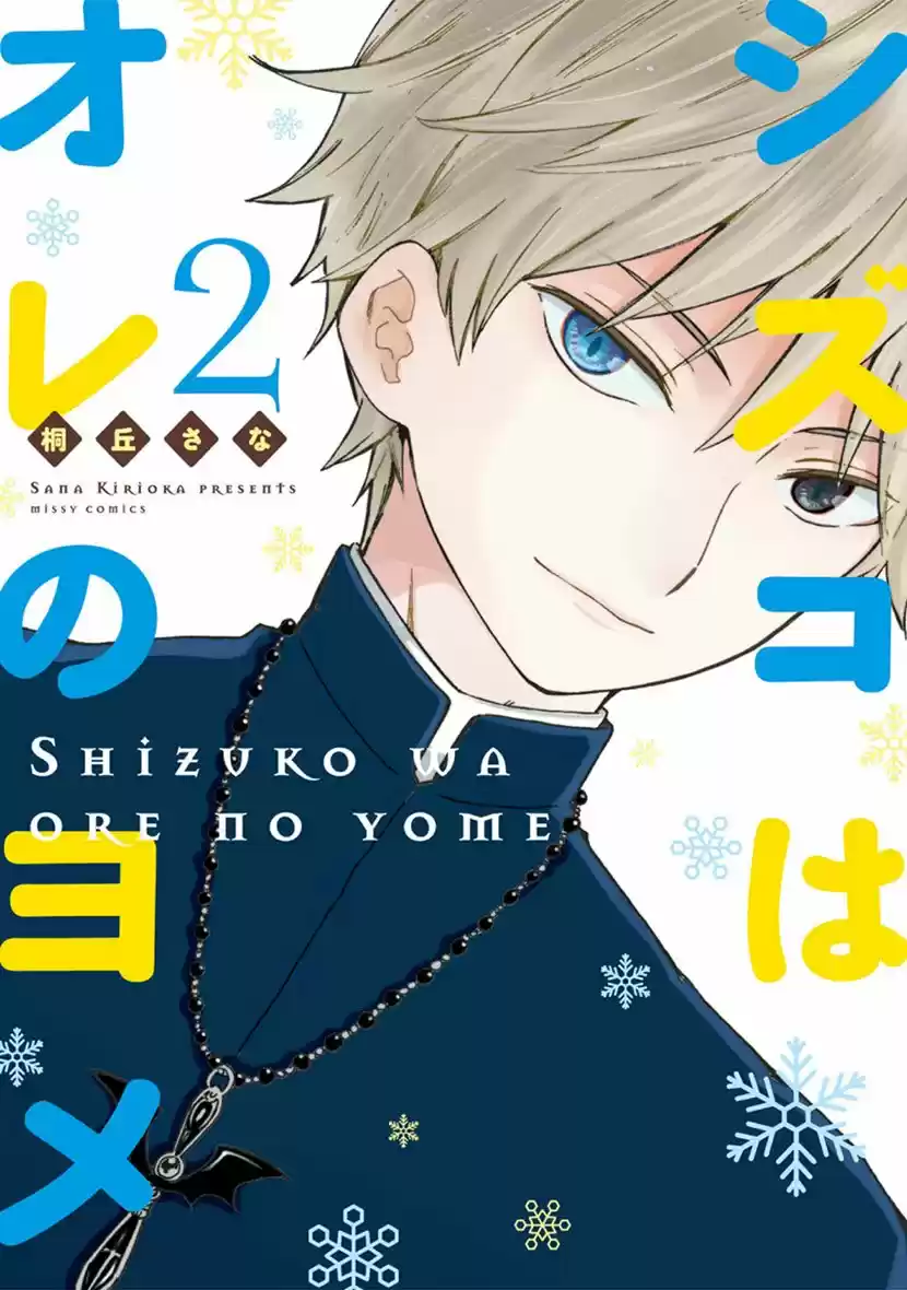 Shizuko Wa Ore No Yome - Capítulo 5 - Página 4 - LectorTMOo