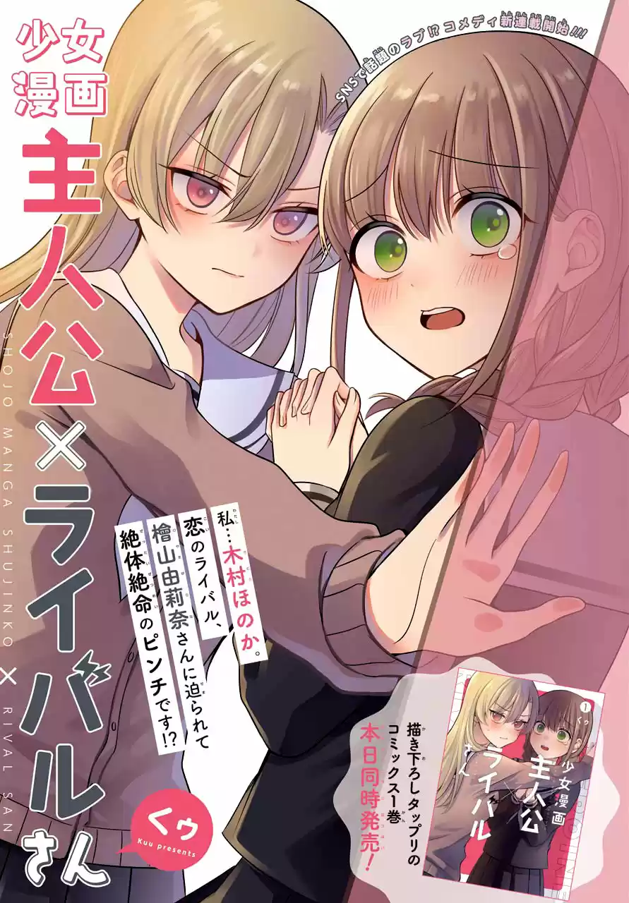 Shojo Manga Shujinko X Rival-San - Capítulo 1 - Página 1 - LectorTMOo
