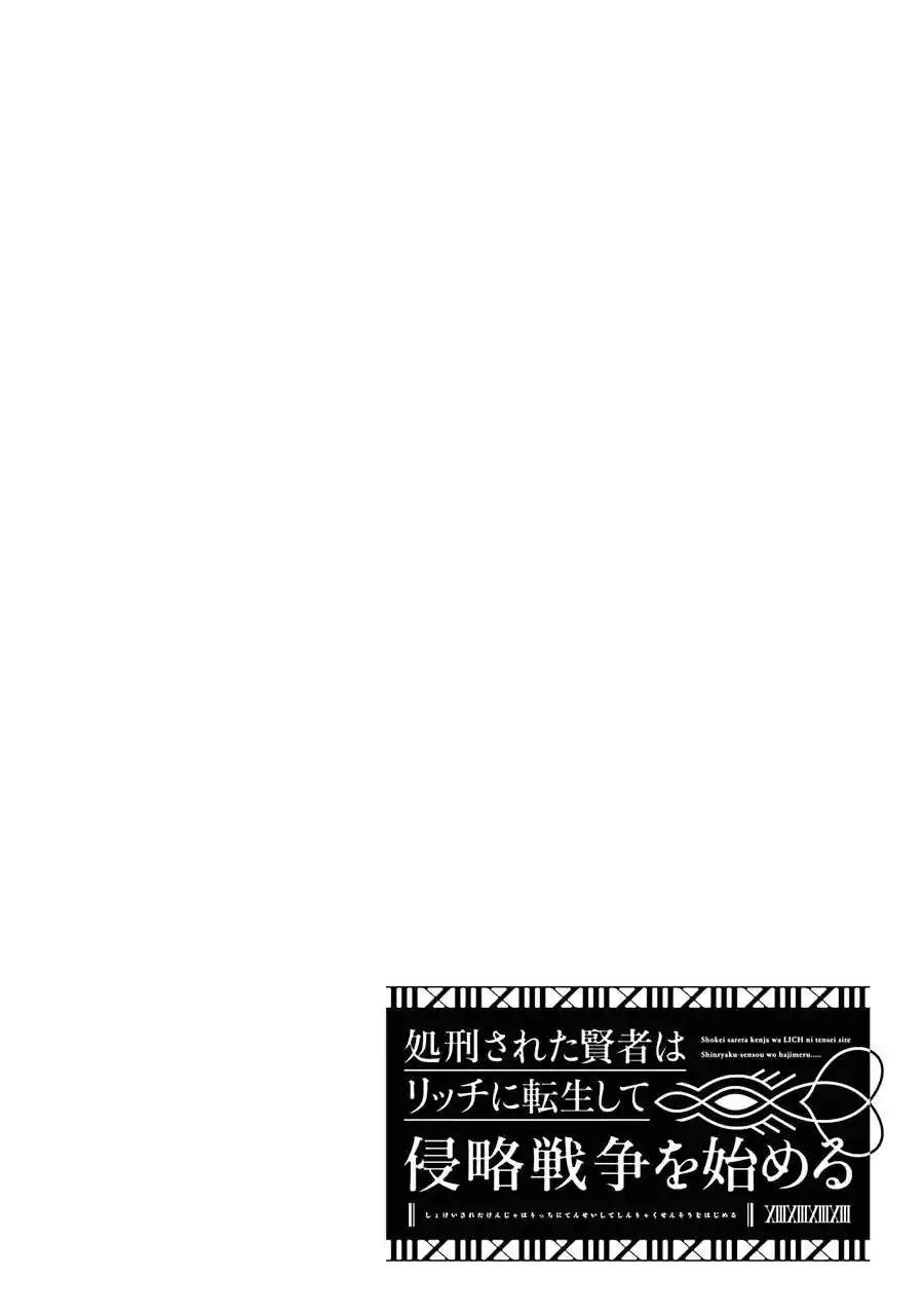 Shokei Sareta Kenja Wa Lich Ni Tensei Shite Shinryaku Sensou Wo Hajimaru - Capítulo 10 - Página 44 - LectorTMOo
