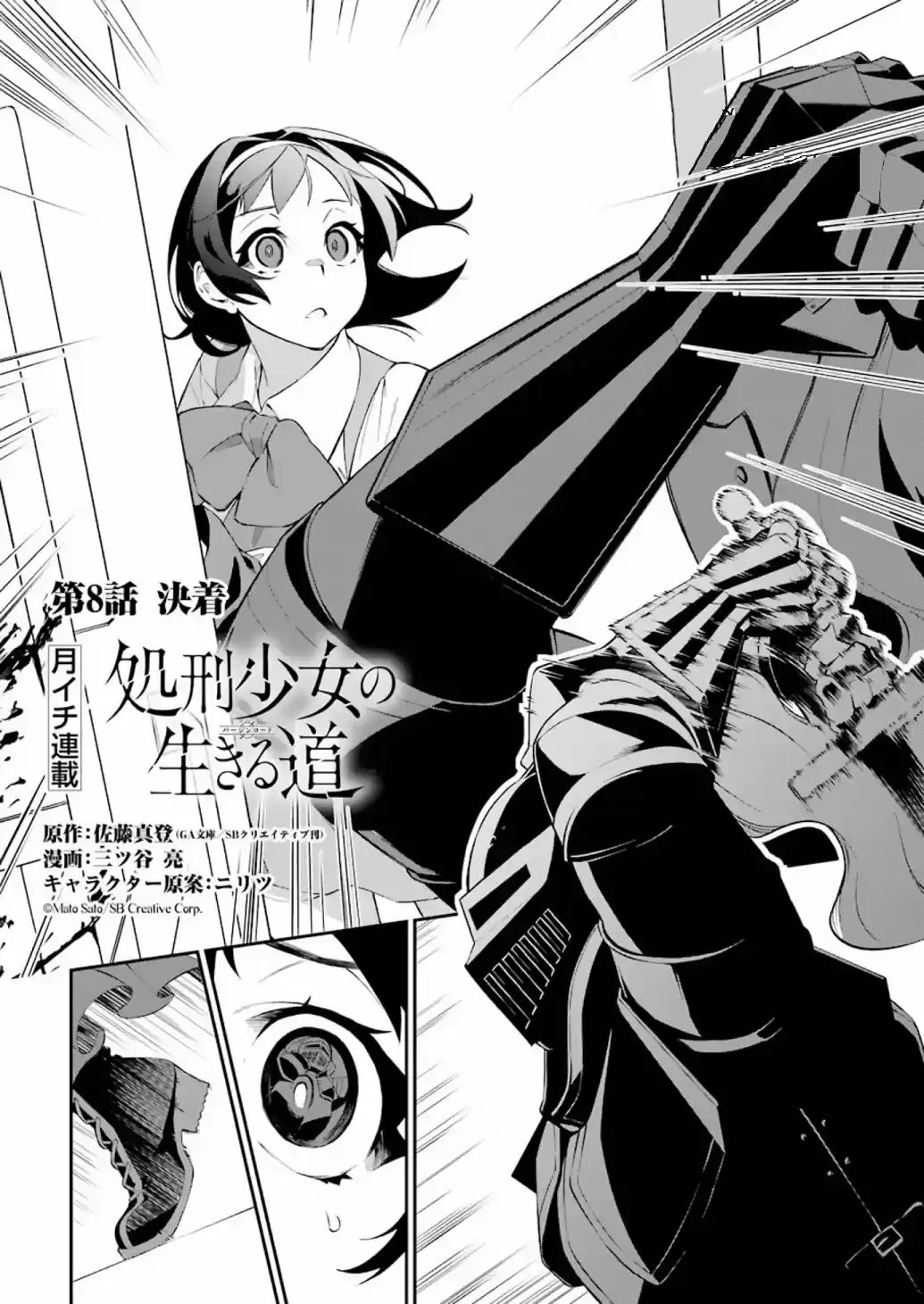 Shokei Shoujo No Ikirumichi - Capítulo 8 - Página 1 - LectorTMOo