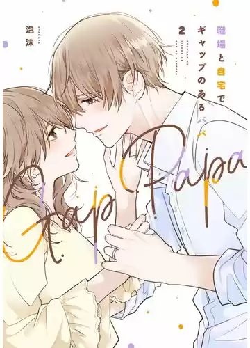 Shokuba To Jitaku De Gap No Aru Papa - Capítulo 16 - Página 1 - LectorTMOo