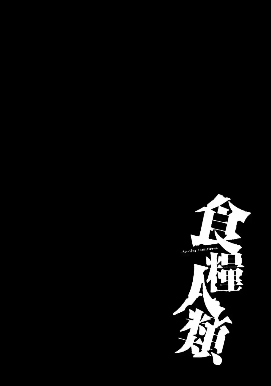 Shokuryou Jinrui - Capítulo 3 - Página 40 - LectorTMOo