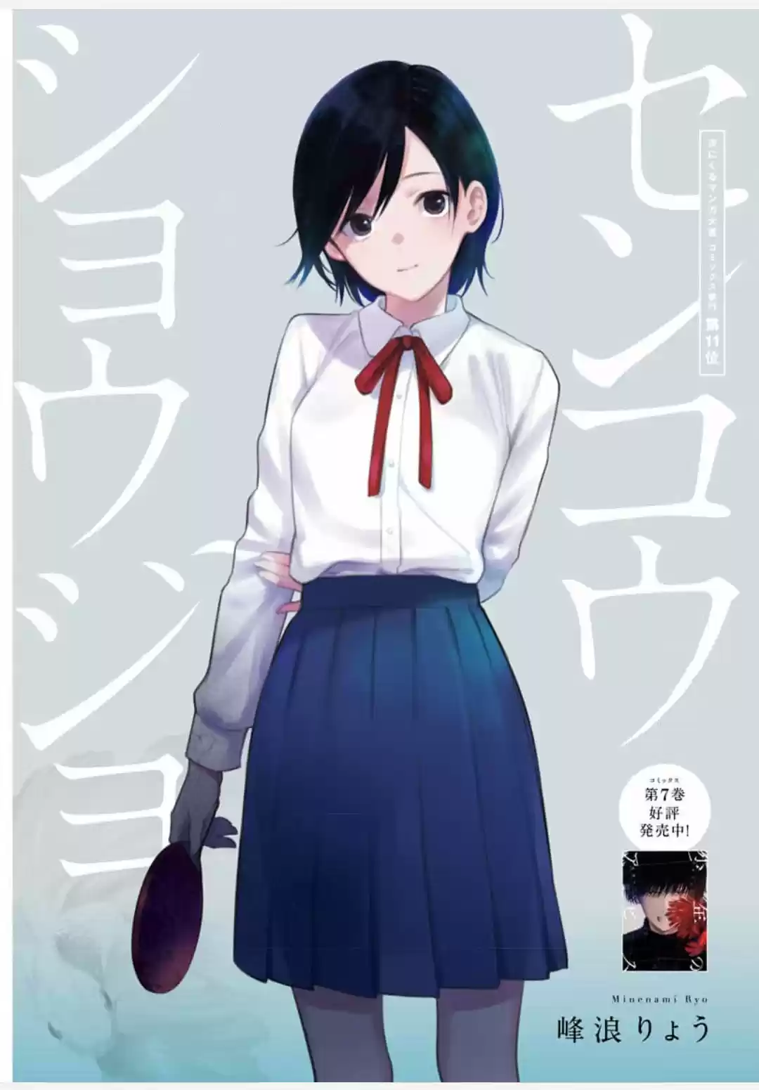 Shonen No Abyss - Senkou Shojo - Capítulo 1 - Página 4 - LectorTMOo