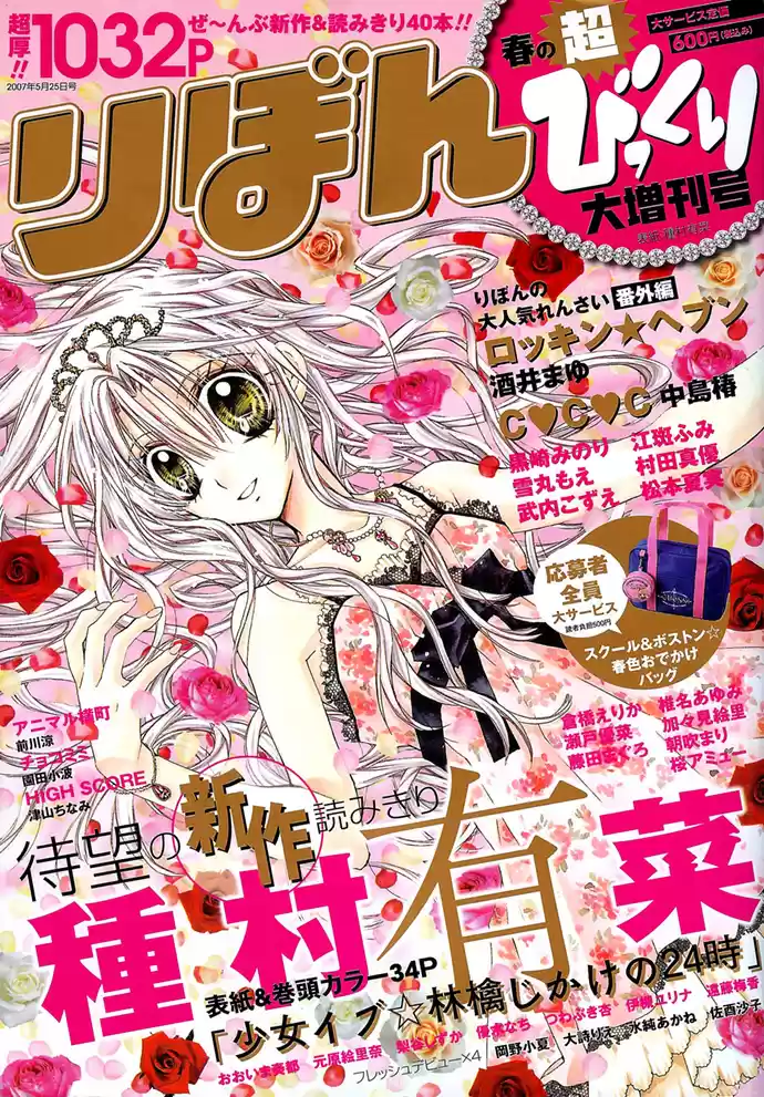 Shoujo Eve Ringo Jikake - Capítulo 1 - Página 2 - LectorTMOo