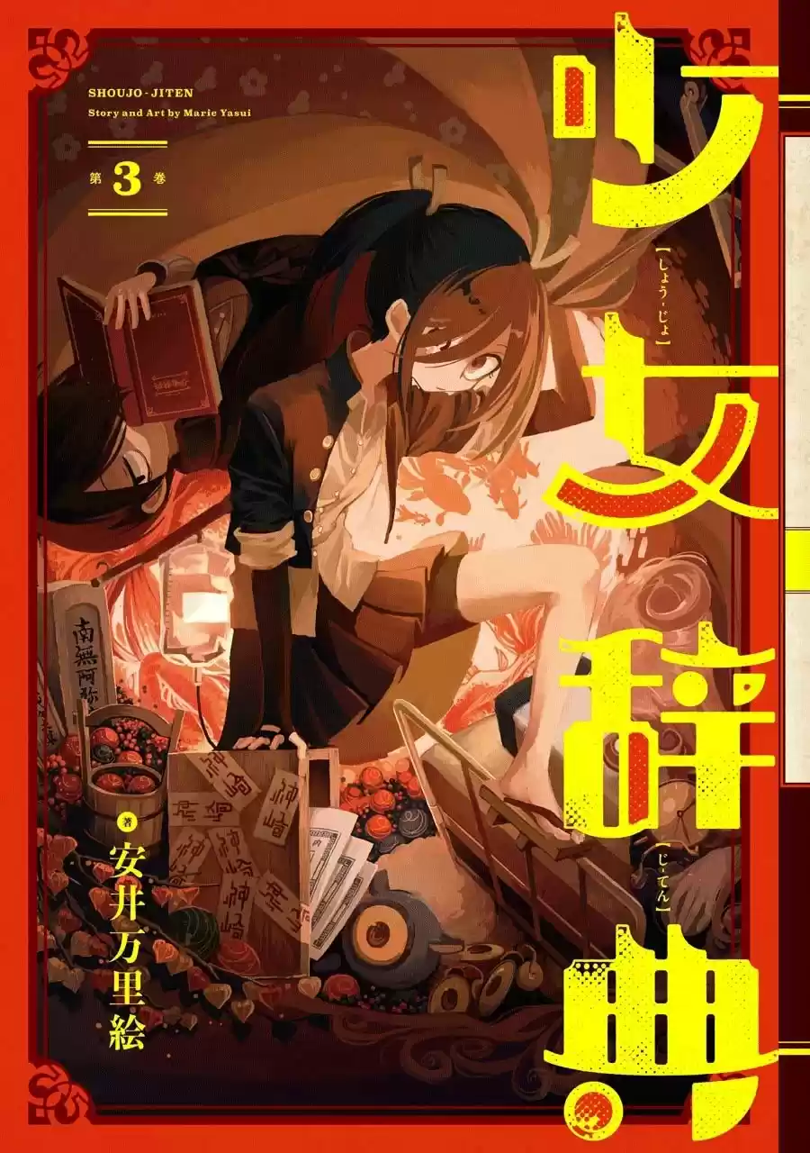 Shoujo Jiten - Capítulo 12 - Página 4 - LectorTMOo