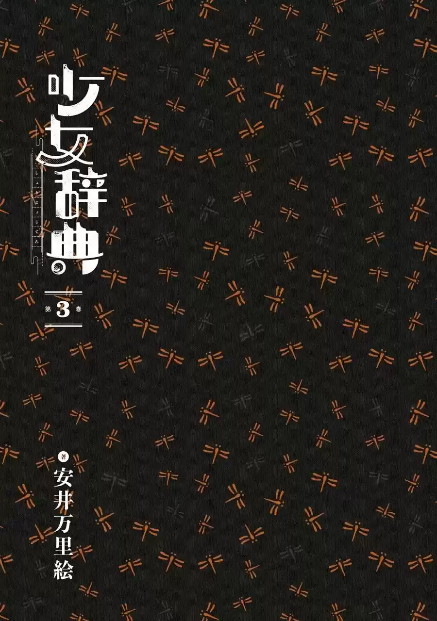 Shoujo Jiten - Capítulo 12 - Página 5 - LectorTMOo