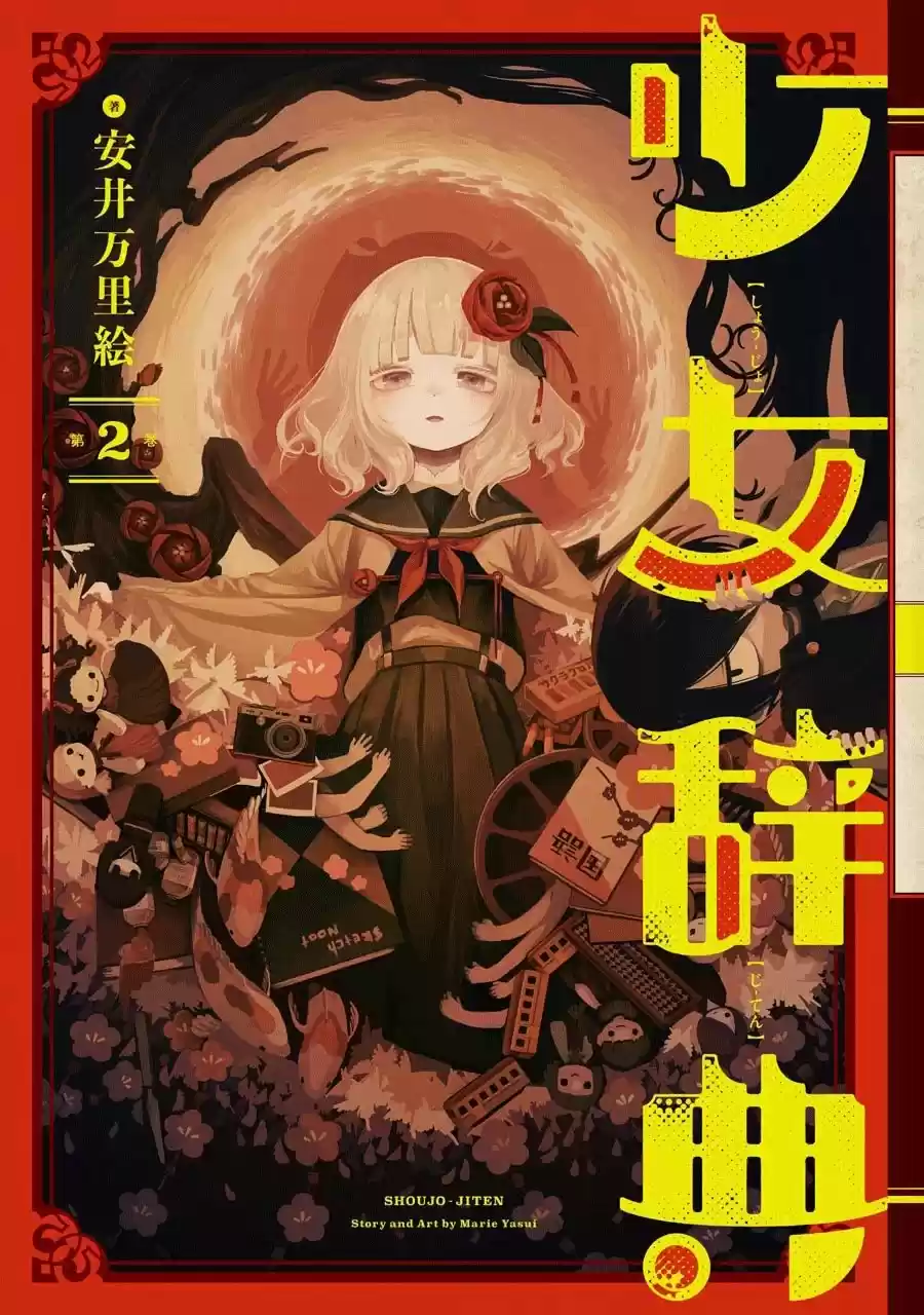 Shoujo Jiten - Capítulo 6 - Página 3 - LectorTMOo