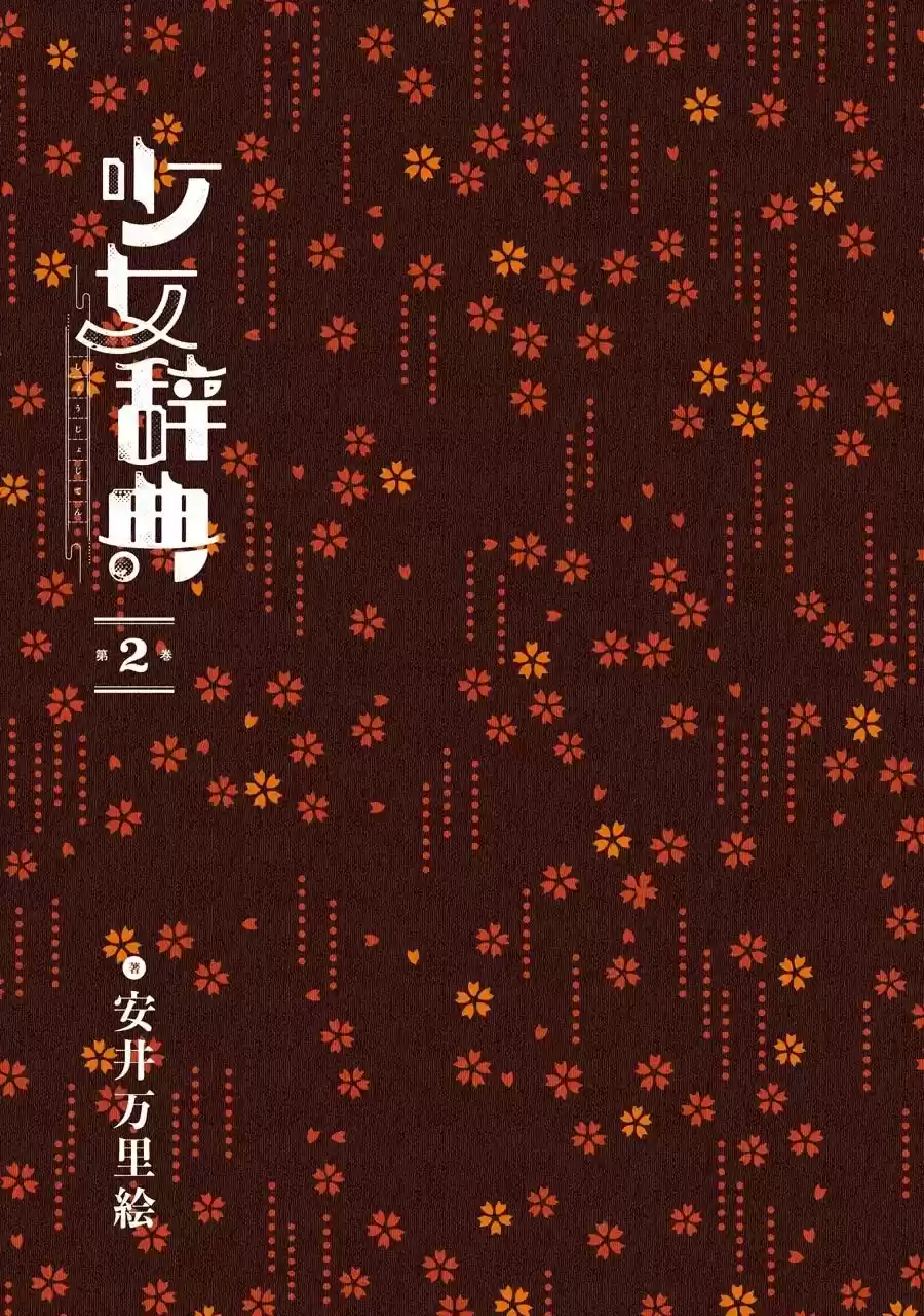 Shoujo Jiten - Capítulo 6 - Página 5 - LectorTMOo
