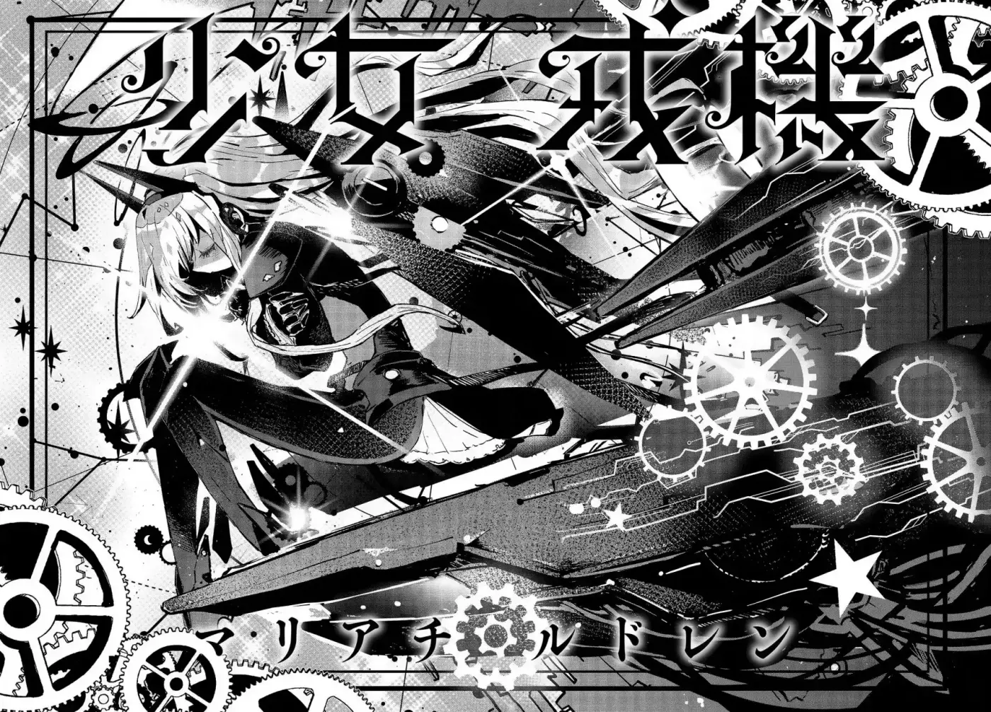 Shoujo Juuki -Maria Children- - Capítulo 4 - Página 5 - LectorTMOo
