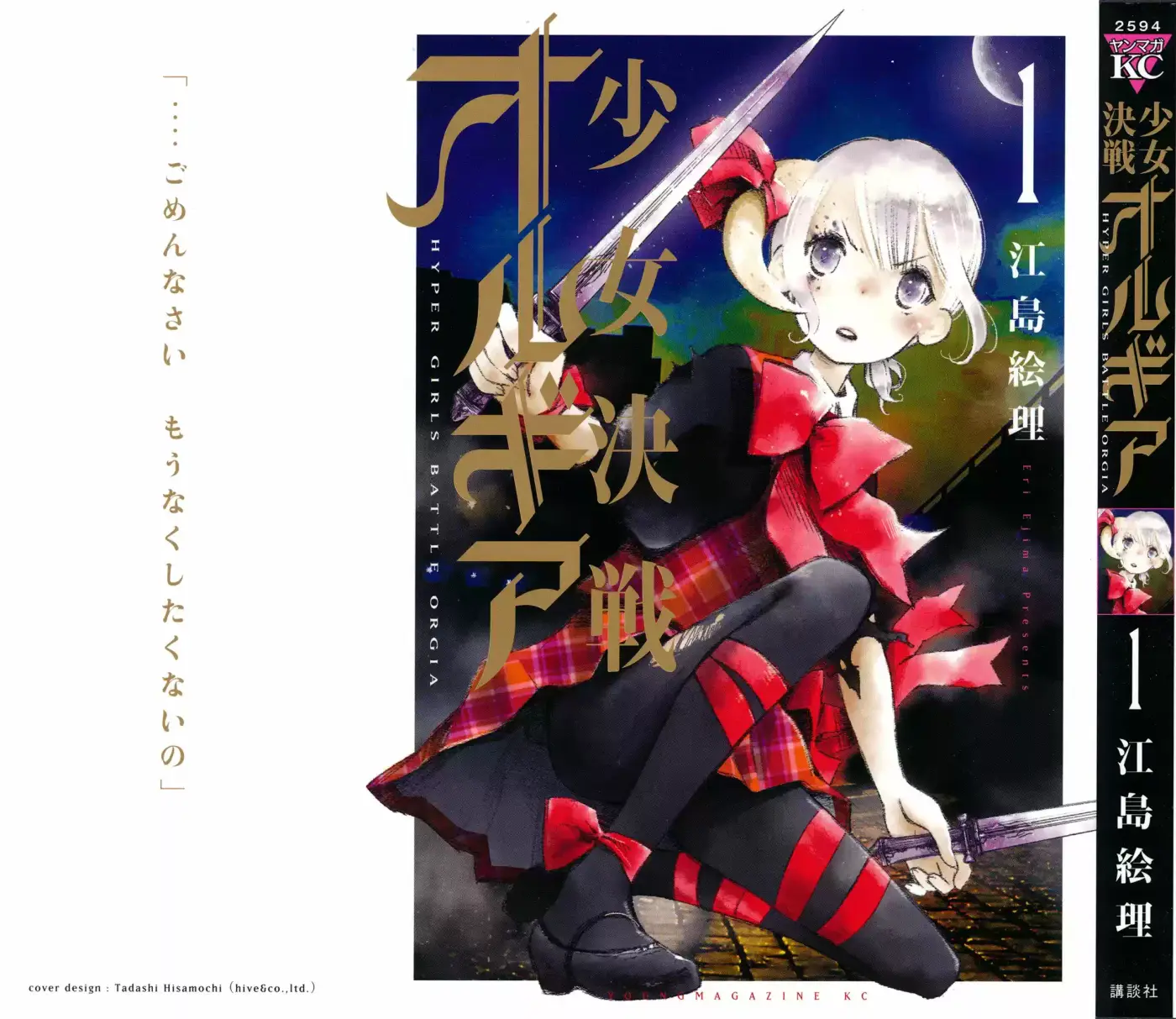 Shoujo Kessen Orgia - Capítulo 1 - Página 3 - LectorTMOo