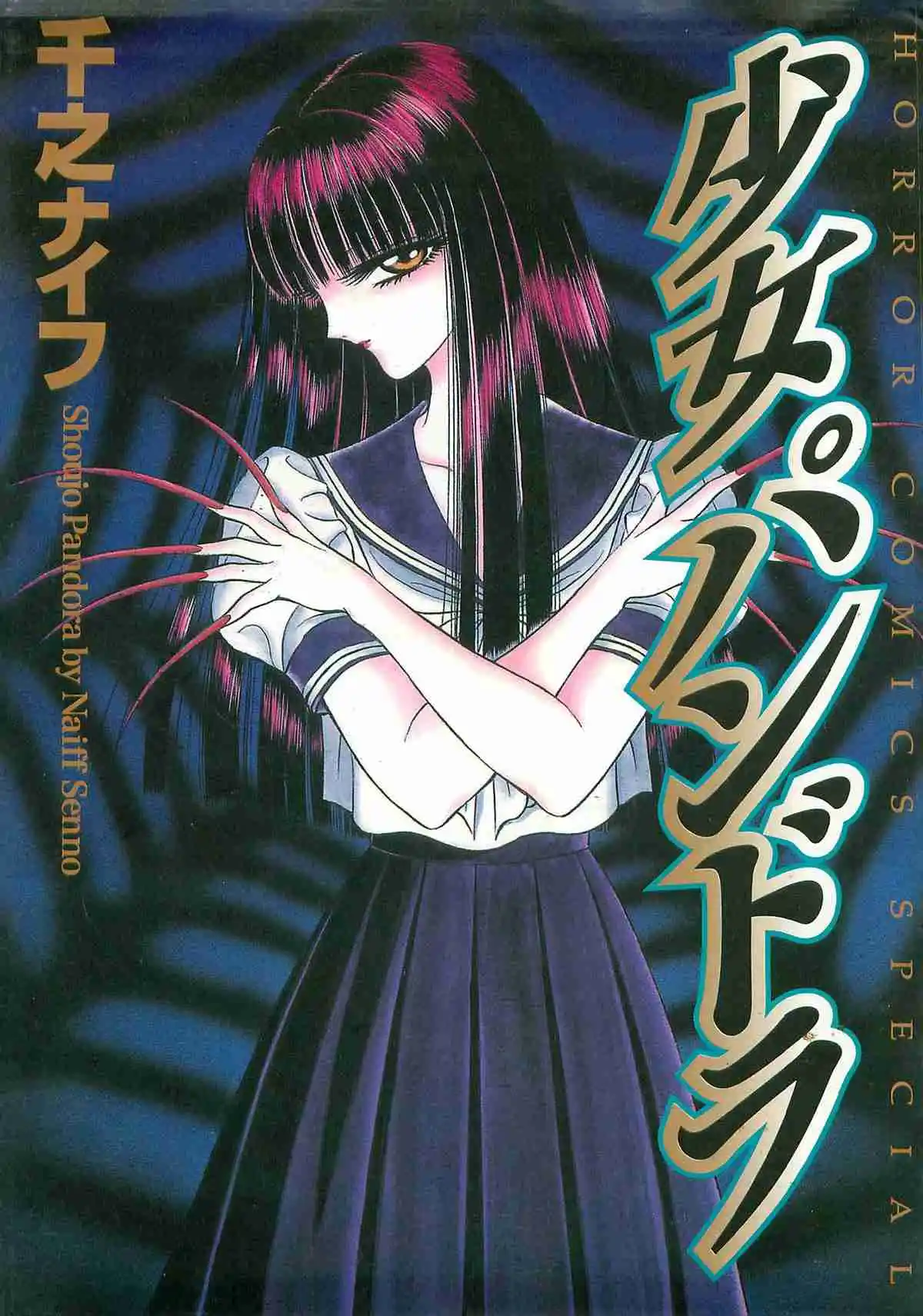 Shoujo Pandora - Capítulo 1 - Página 1 - LectorTMOo