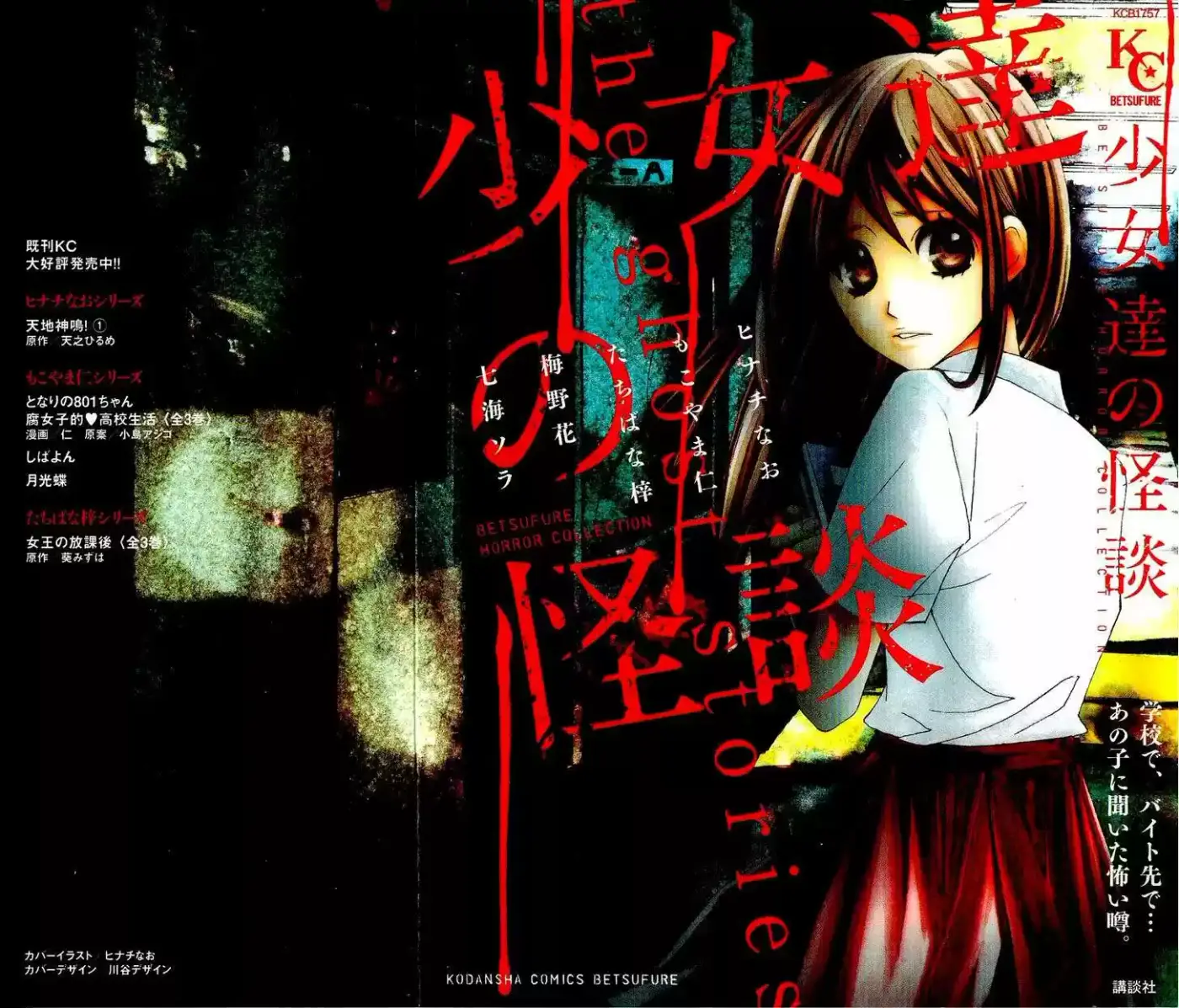 Shoujotachi No Kaidan - Capítulo 1 - Página 6 - LectorTMOo