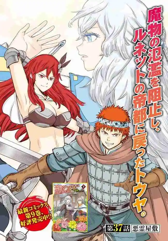 Shoukan Sareta Kenja Wa Isekai Wo Yuku - Saikyou Nano Wa Fuyou Zaiko No Item Deshita capítulo 37.10 página 6