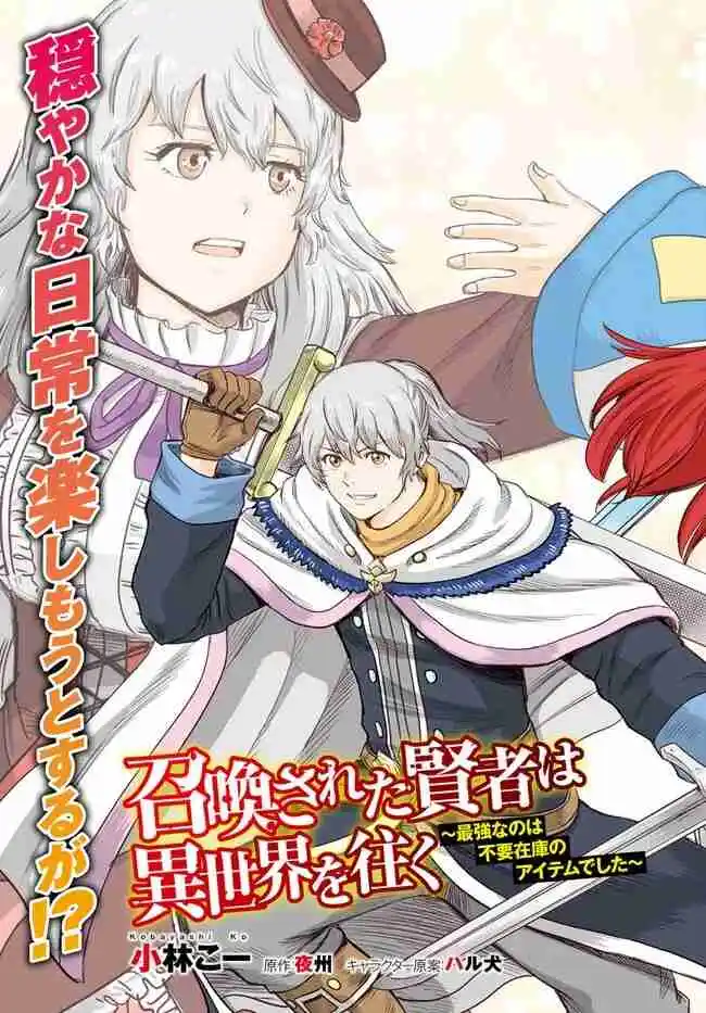 Shoukan Sareta Kenja Wa Isekai Wo Yuku - Saikyou Nano Wa Fuyou Zaiko No Item Deshita capítulo 37.10 página 7