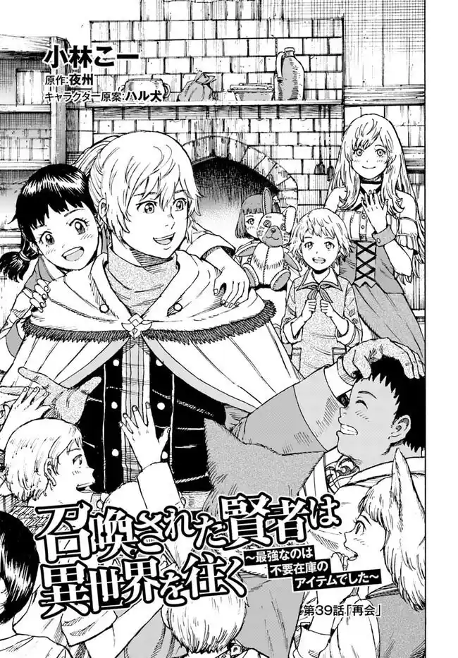 Shoukan Sareta Kenja Wa Isekai Wo Yuku - Saikyou Nano Wa Fuyou Zaiko No Item Deshita capítulo 39.1 página 4