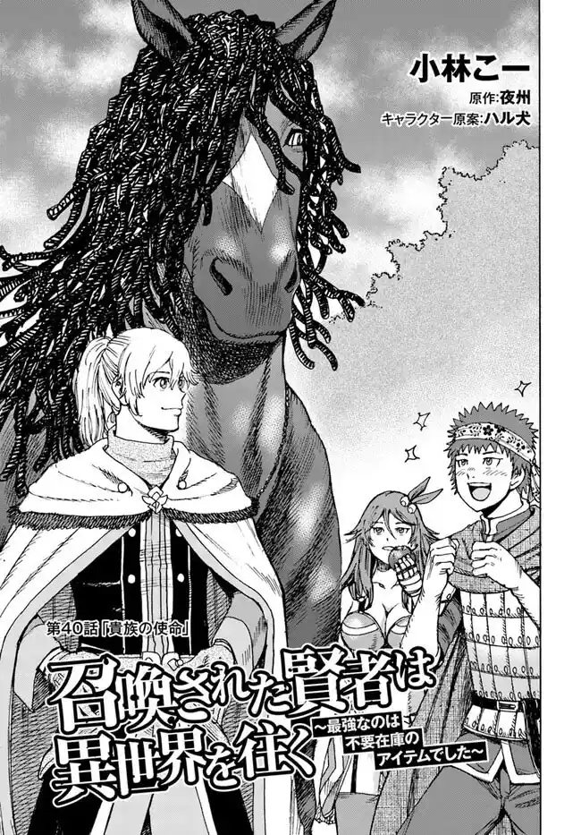 Shoukan Sareta Kenja Wa Isekai Wo Yuku - Saikyou Nano Wa Fuyou Zaiko No Item Deshita capítulo 40.1 página 4