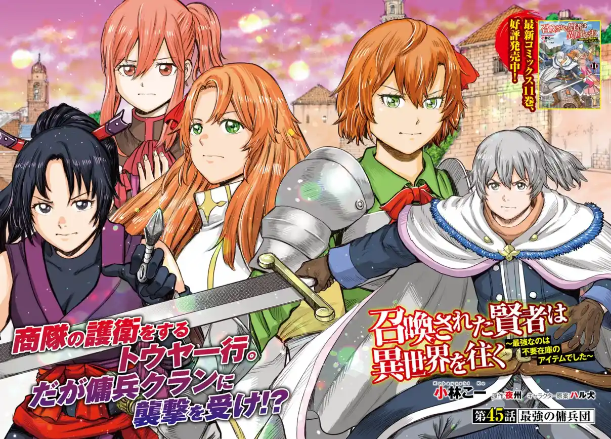 Shoukan Sareta Kenja Wa Isekai Wo Yuku - Saikyou Nano Wa Fuyou Zaiko No Item Deshita capítulo 45.1 página 4