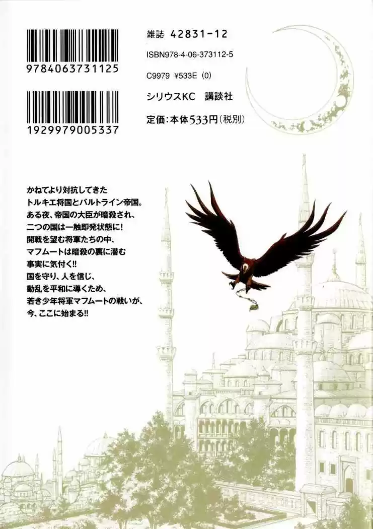 Shoukoku No Altair - Capítulo 1 - Página 4 - LectorTMOo