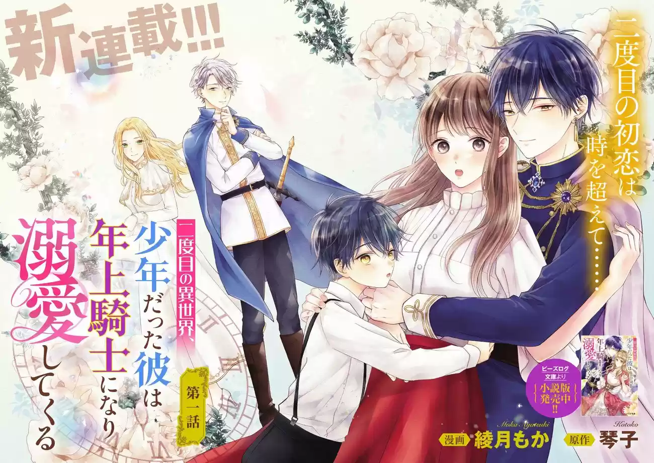 Shounen Datta Kare Wa Toshiue Kishi Ni Nari Dekiai Shitekuru - Capítulo 1.10 - Página 2 - LectorTMOo