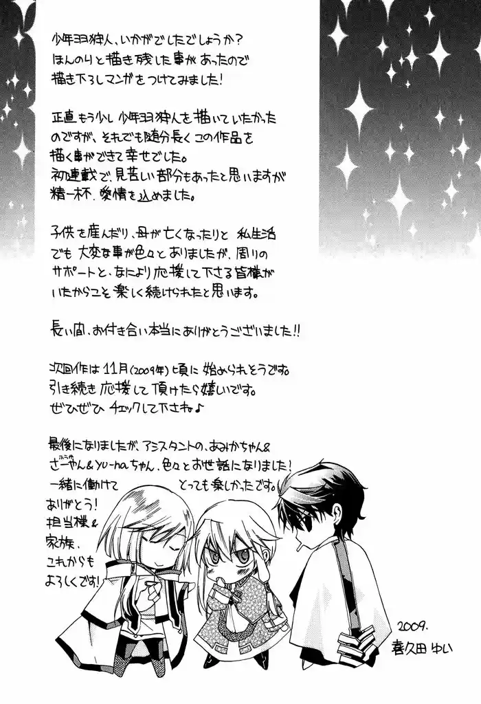 Shounen Hakaryuudo - Capítulo 25.5 - Página 12 - LectorTMOo