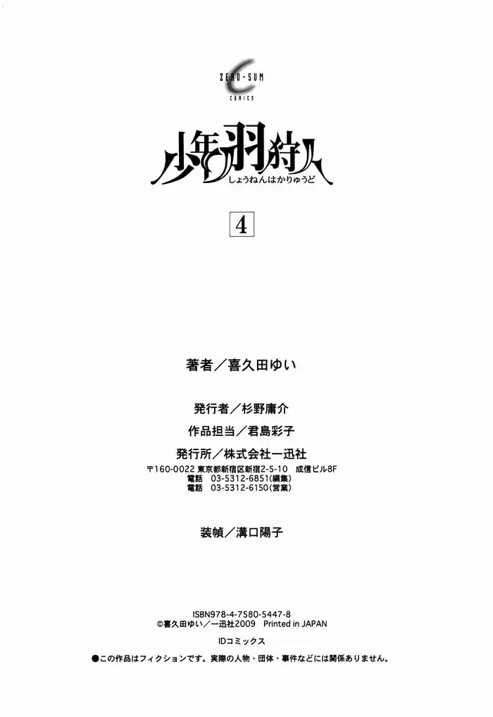 Shounen Hakaryuudo - Capítulo 25.5 - Página 16 - LectorTMOo