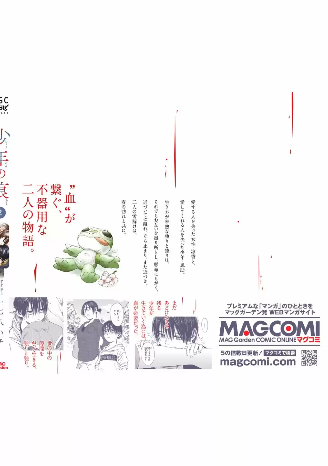 Shounen No Ato - Capítulo 13.50 - Página 18 - LectorTMOo