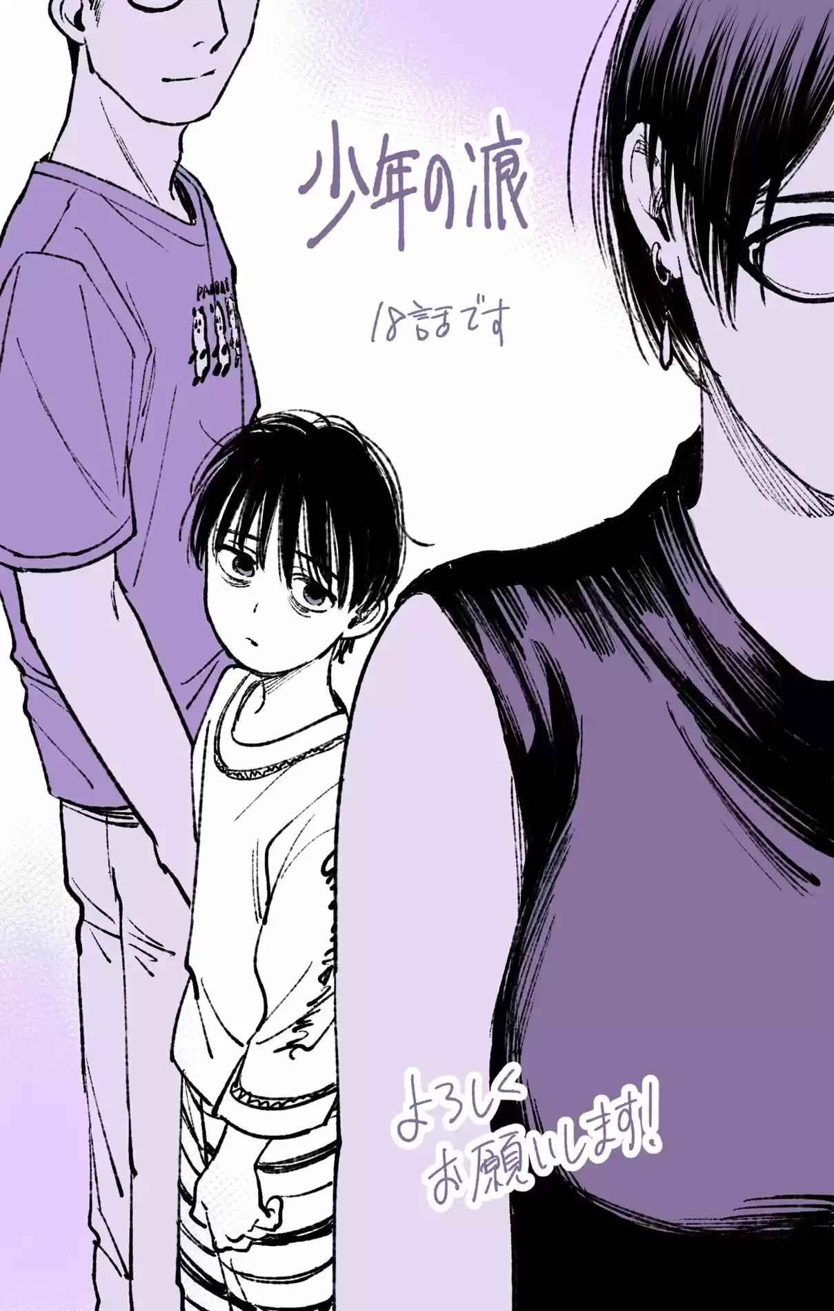 Shounen No Ato - Capítulo 18 - Página 24 - LectorTMOo