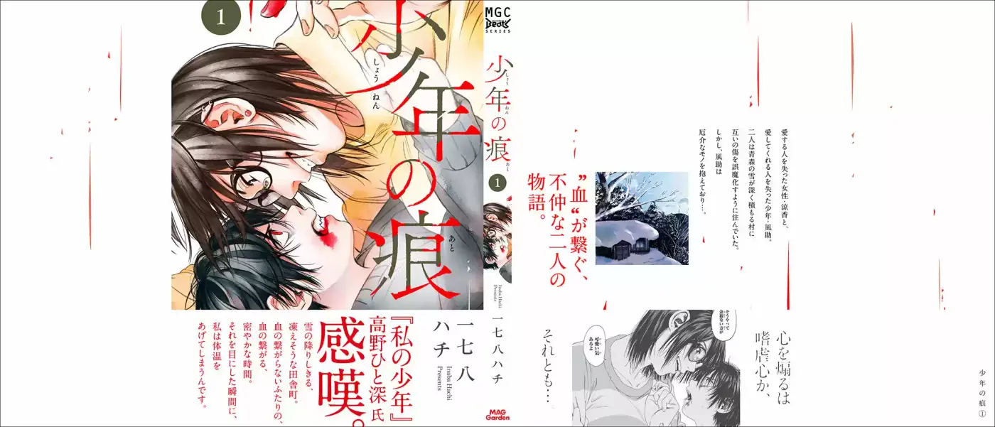 Shounen No Ato - Capítulo 6.50 - Página 12 - LectorTMOo