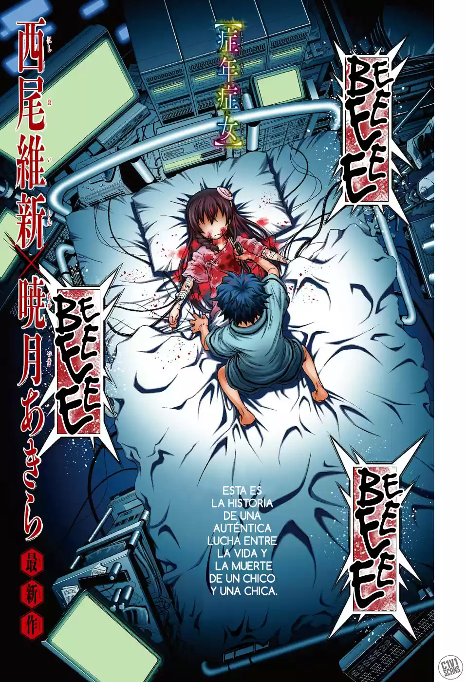 Shounen Shoujo (NisiOisiN Y Akatsuki Akira) - Capítulo 1 - Página 4 - LectorTMOo