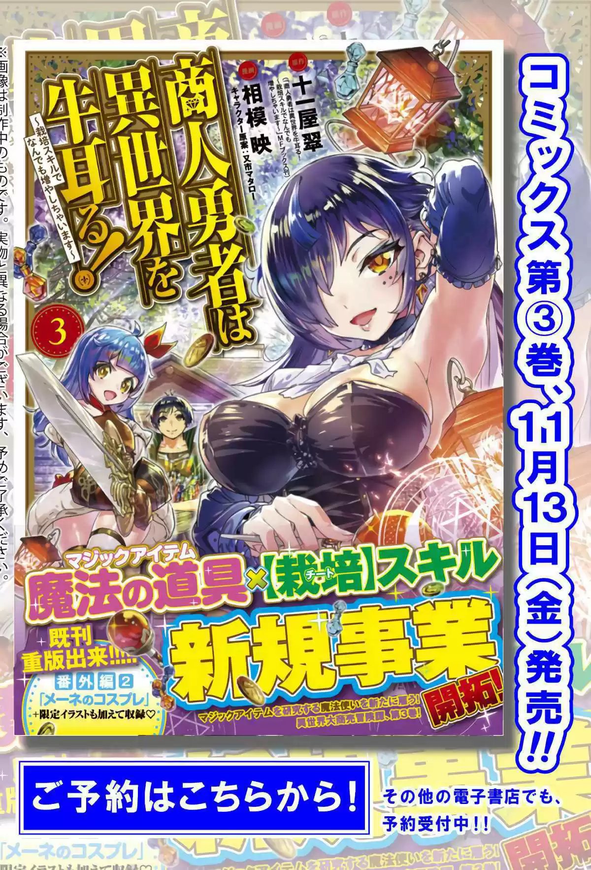Shounin Yuusha Wa Isekai Wo Gyuujiru! - Capítulo 15 - Página 23 - LectorTMOo