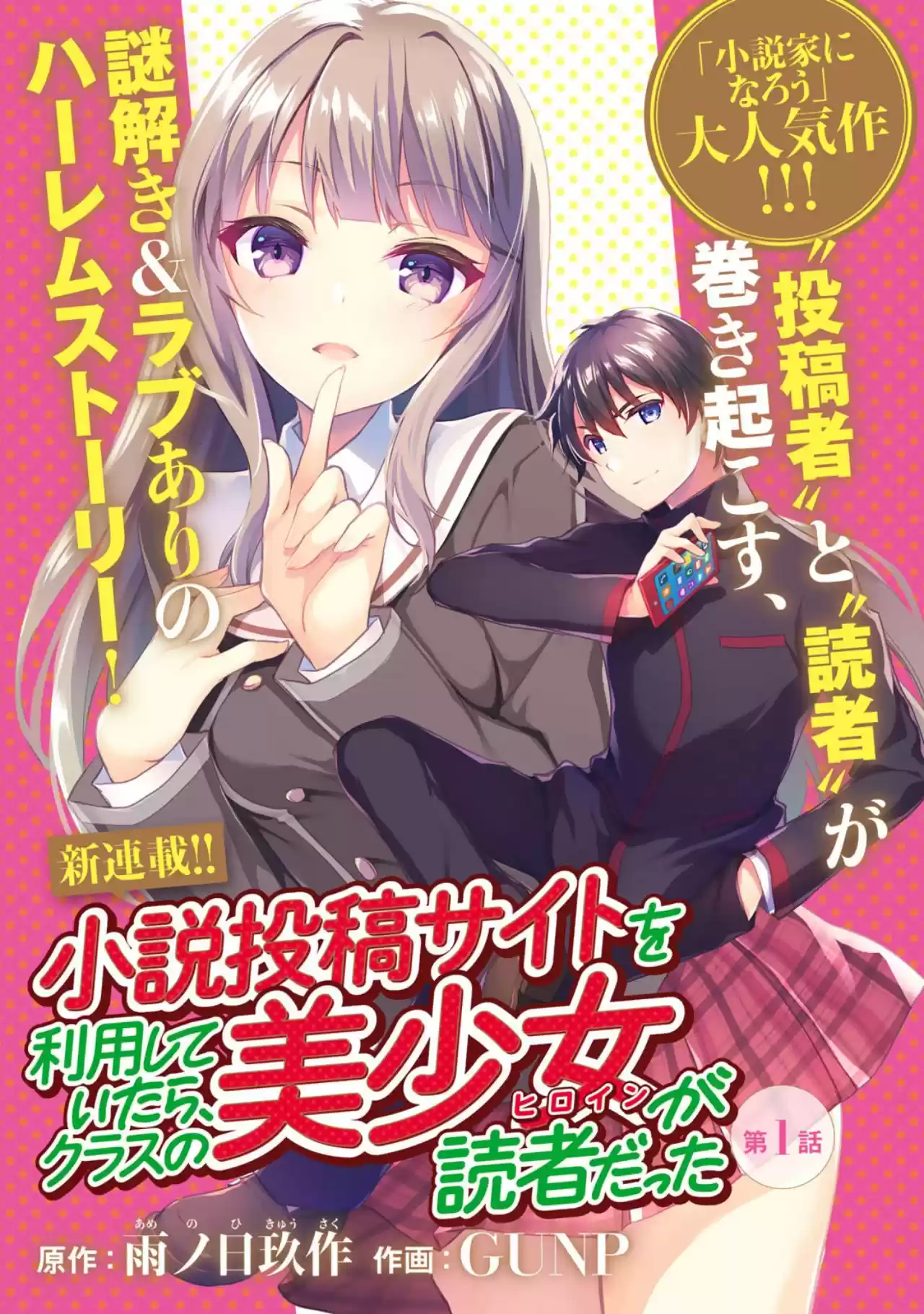 Shousetsu Toukou Saito O Riyou Shite Itara, Kurasu No Bishoujo Ga Dokushadatta - Capítulo 1 - Página 4 - LectorTMOo