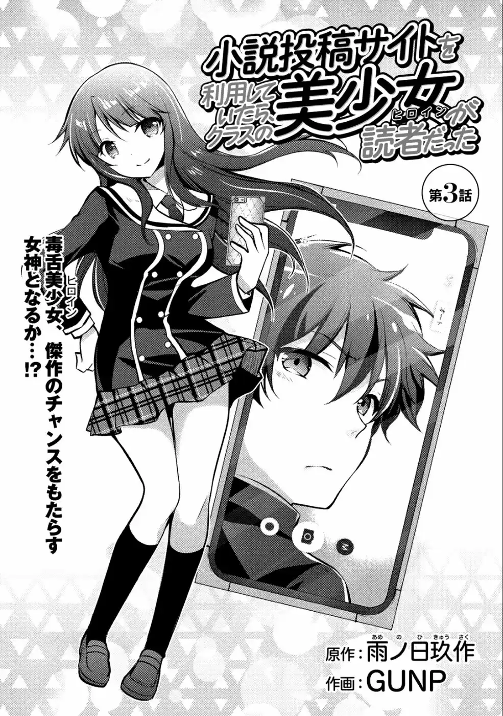 Shousetsu Toukou Saito O Riyou Shite Itara, Kurasu No Bishoujo Ga Dokushadatta - Capítulo 3 - Página 2 - LectorTMOo