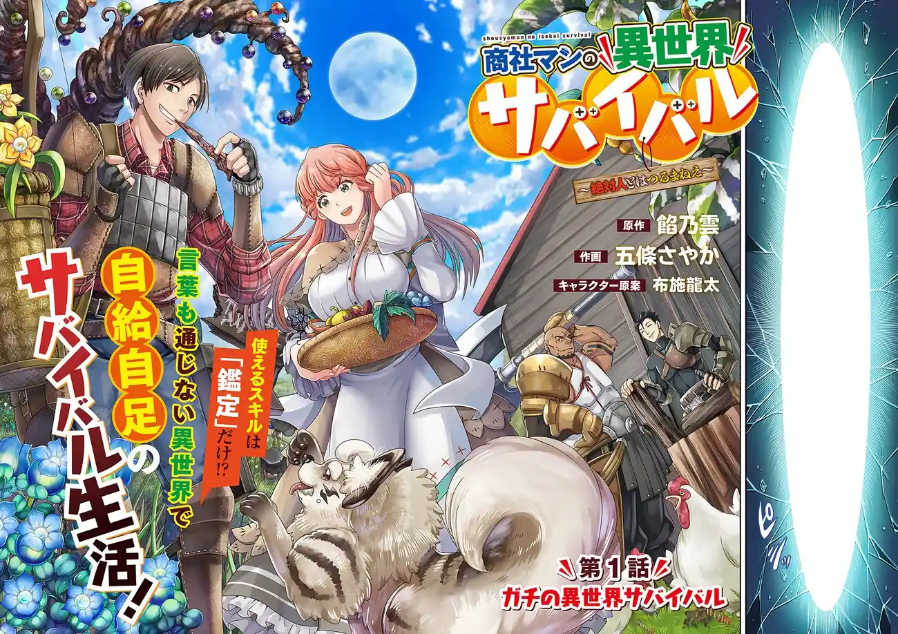 Shoushaman No Isekai Survival - Capítulo 1 - Página 3 - LectorTMOo