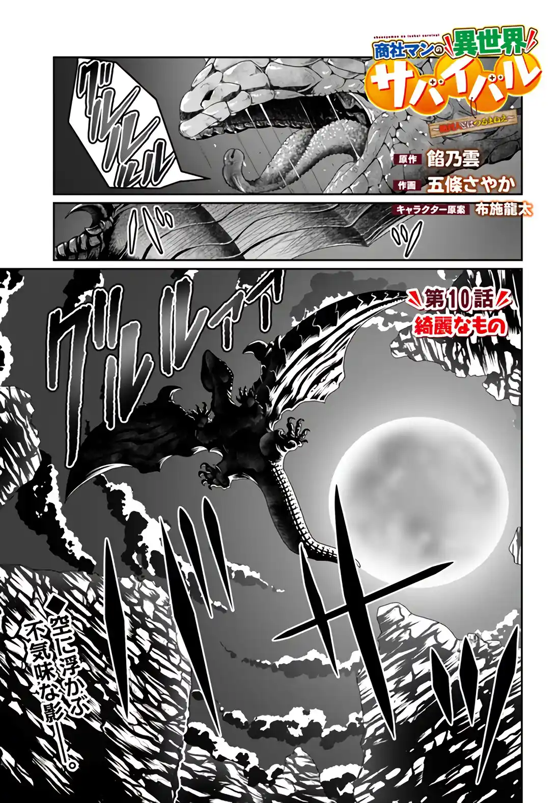 Shoushaman No Isekai Survival - Capítulo 10 - Página 3 - LectorTMOo