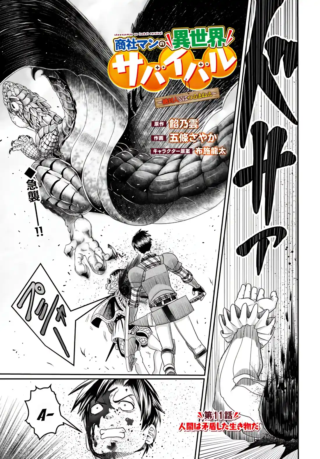 Shoushaman No Isekai Survival - Capítulo 11 - Página 3 - LectorTMOo