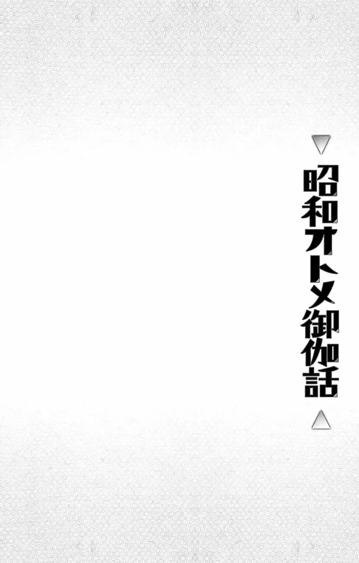 Shouwa Otome Otogibanashi - Capítulo 23 - Página 20 - LectorTMOo