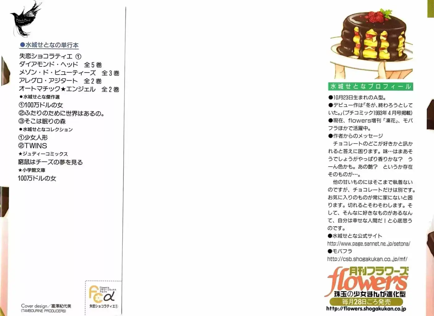Shtsuren Chocolatier - Capítulo 1 - Página 3 - LectorTMOo