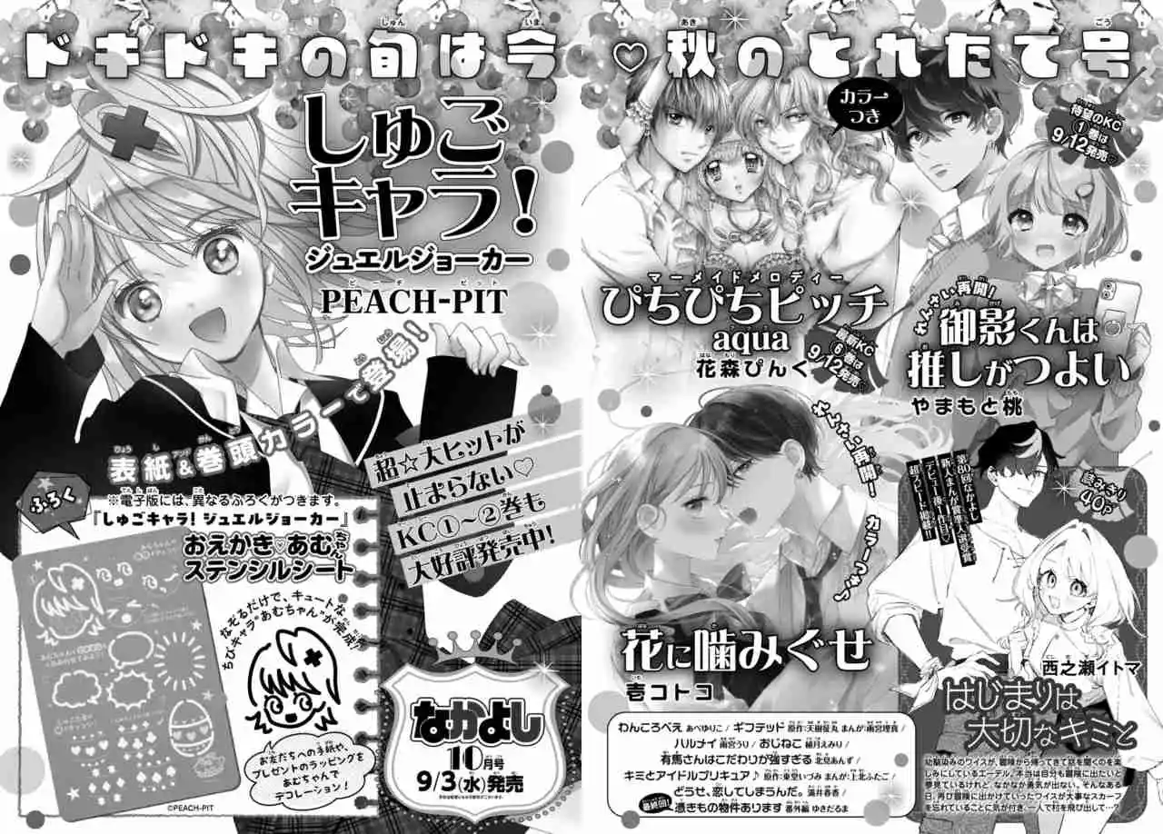Shugo Chara Jewel Joker - Capítulo 11 - Página 39 - LectorTMOo